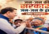 Uttarakhand News: 4 जुलाई से उत्तराखंड में शुरू होगा ‘जन-जन की सरकार, जन-जन के द्वार’ सेवा पखवाड़ा, 15 दिनों तक घर-घर पहुंचेंगी सरकारी योजनाएं…